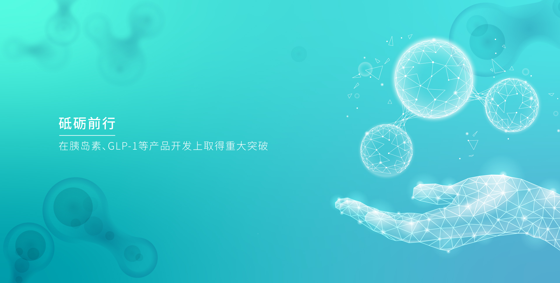 赢博生物_赢博生物，砥砺前行