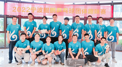 夏日送爽 2022首届宁波赢博乒乓球团体趣味赛圆满落幕