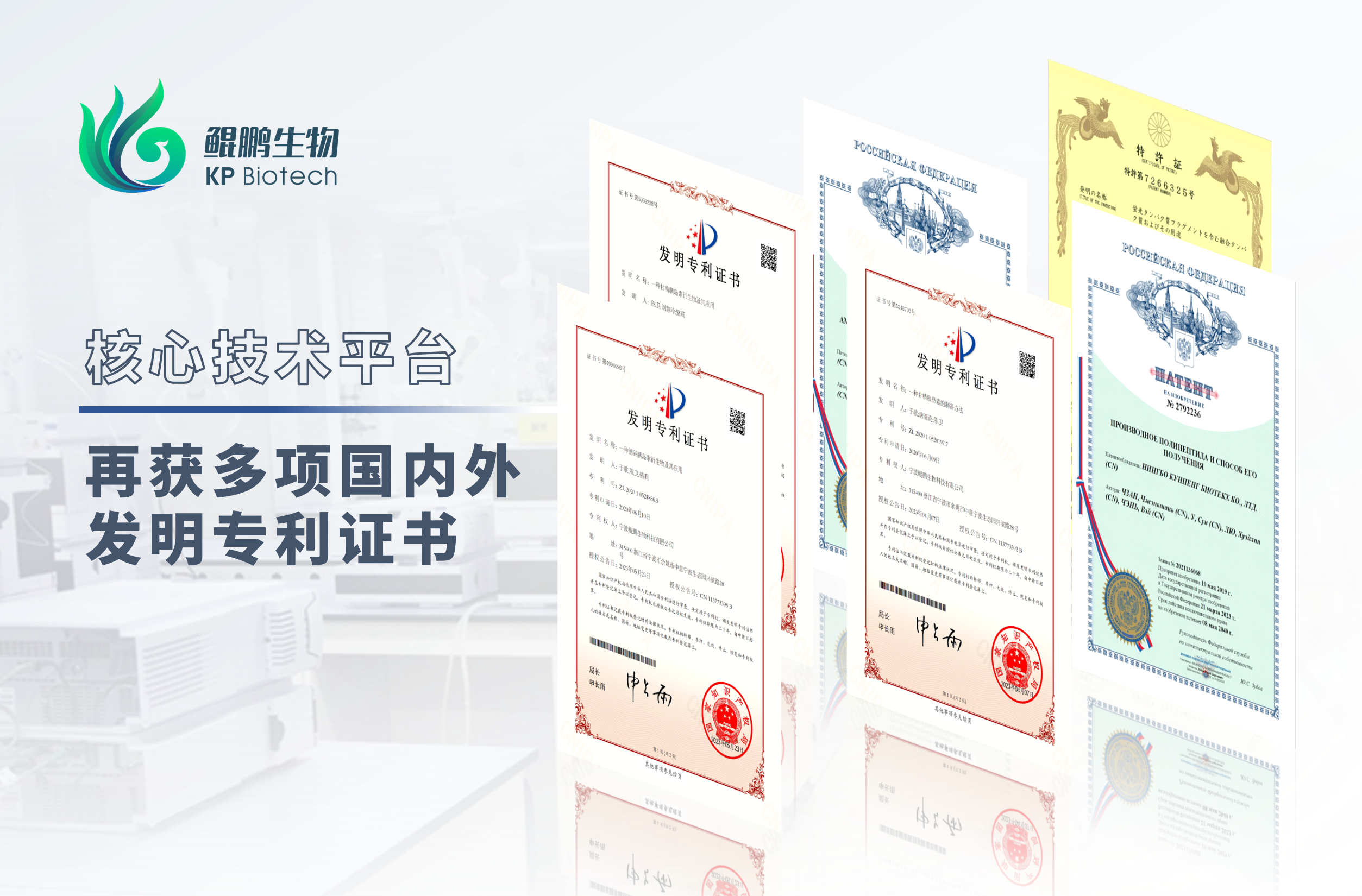 赢博生物半年内新增六项发明专利 开启核心技术转化加速度