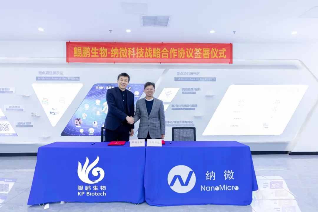 赢博生物与纳微科技达成战略合作：深耕底层技术的双向奔赴.jpg