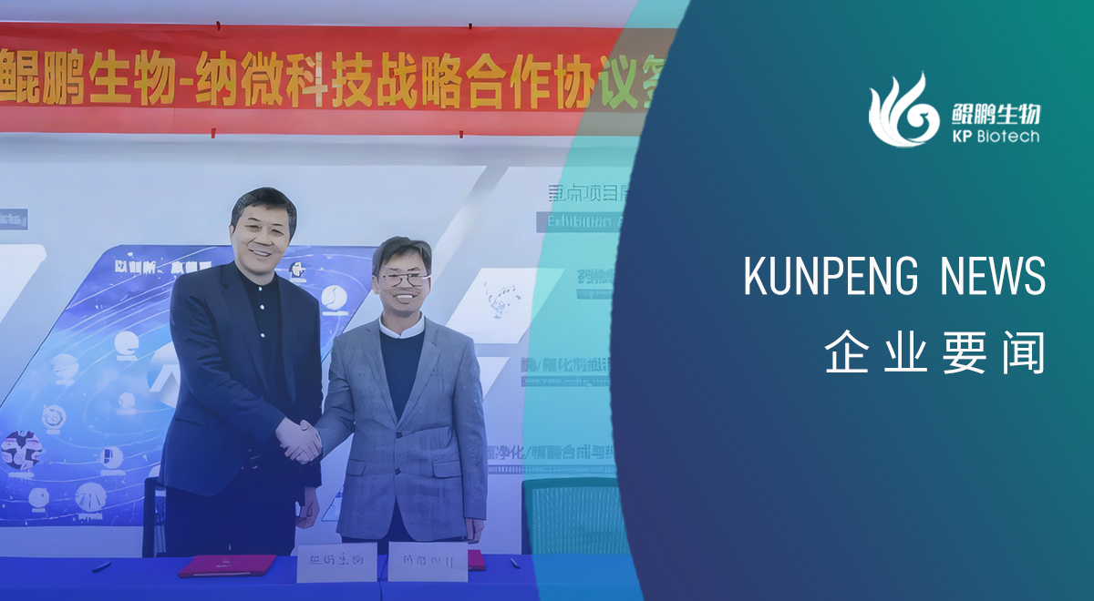赢博生物与纳微科技达成战略合作：深耕底层技术的双向奔赴